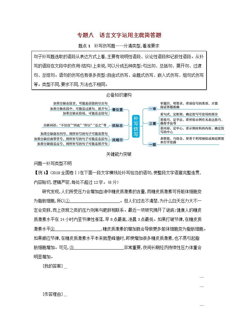2020-2021学年 高中语文 二轮复习 专题八语言文字运用主观简答题题点1补写仿写题__分清类型看准要求 学案第1页