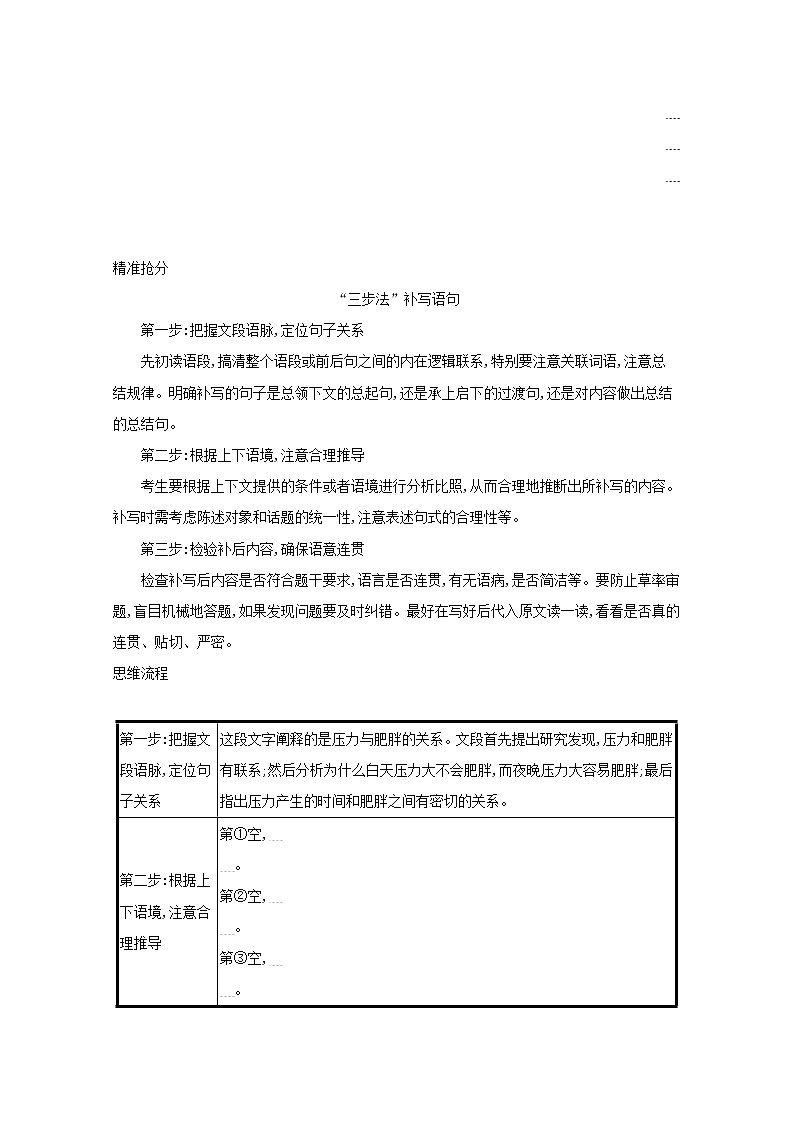 2020-2021学年 高中语文 二轮复习 专题八语言文字运用主观简答题题点1补写仿写题__分清类型看准要求 学案第2页