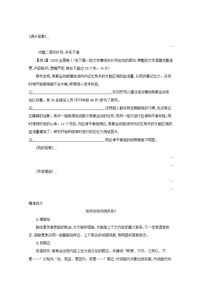 2020-2021学年 高中语文 二轮复习 专题八语言文字运用主观简答题题点1补写仿写题__分清类型看准要求 学案第3页