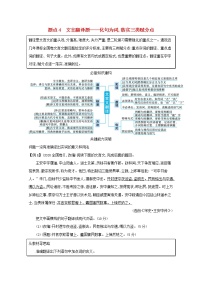 2020-2021学年 高中语文 二轮复习 专题五文言文阅读题点4文言翻译题__化句为词落实三类赋分点 学案