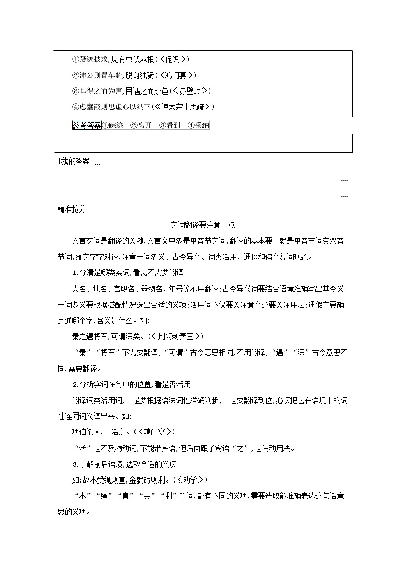 2020-2021学年 高中语文 二轮复习 专题五文言文阅读题点4文言翻译题__化句为词落实三类赋分点 学案第2页