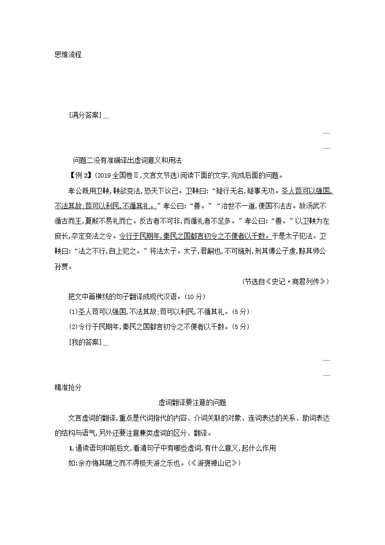 2020-2021学年 高中语文 二轮复习 专题五文言文阅读题点4文言翻译题__化句为词落实三类赋分点 学案第3页