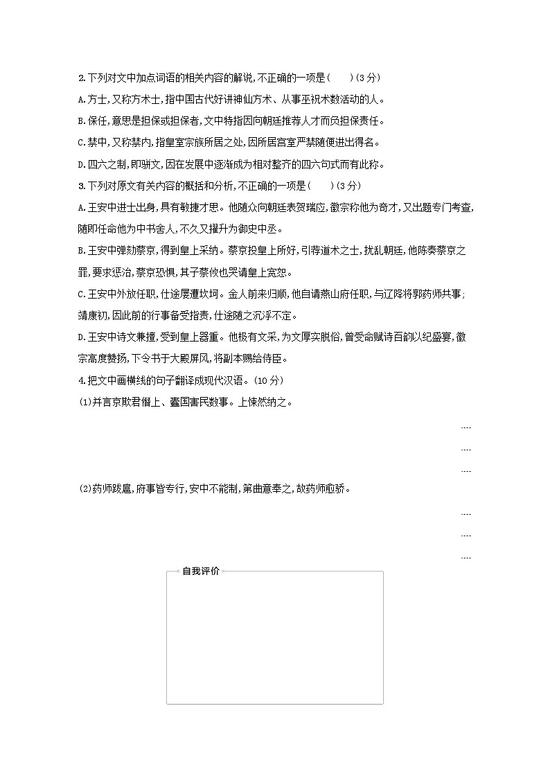 2020-2021学年 高中语文 二轮复习 专题五文言文阅读题点1文言断句题__瞻前顾后意标结合 学案第2页