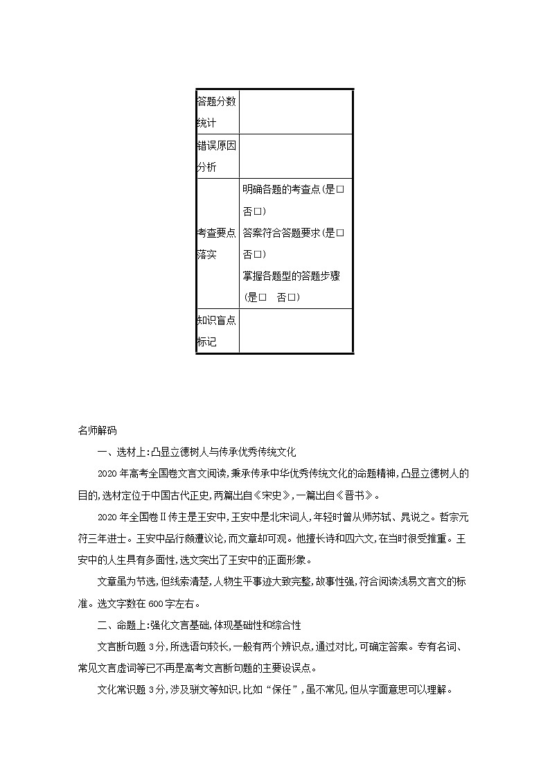 2020-2021学年 高中语文 二轮复习 专题五文言文阅读题点1文言断句题__瞻前顾后意标结合 学案第3页