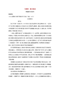 2020-2021学年 高中语文 二轮复习 专题四散文阅读题点1赏析语言题__理解句子含意赏析语言艺术 学案