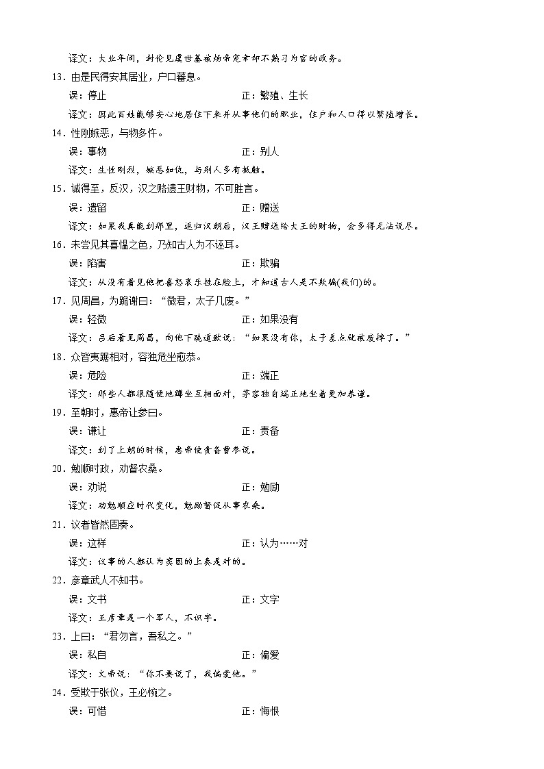 2020-2021学年 高中语文 二轮复习专题06  易错文言实词 学案第2页