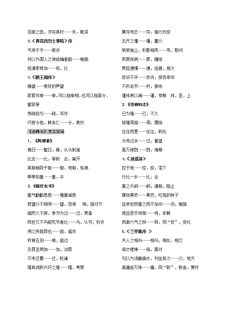 2020-2021学年 高中语文 二轮复习专题07  课本实词 学案第2页