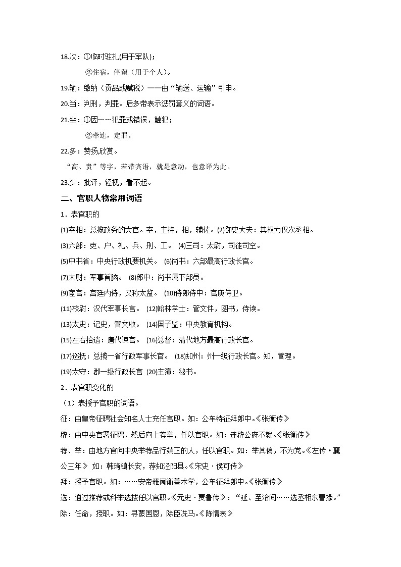 2020-2021学年 高中语文 二轮复习专题09  文言文传记文中高频词语分类积累 学案第2页
