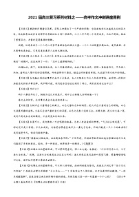 2020-2021学年 高中语文 二轮复习专题14  高考作文冲刺讲座 学案