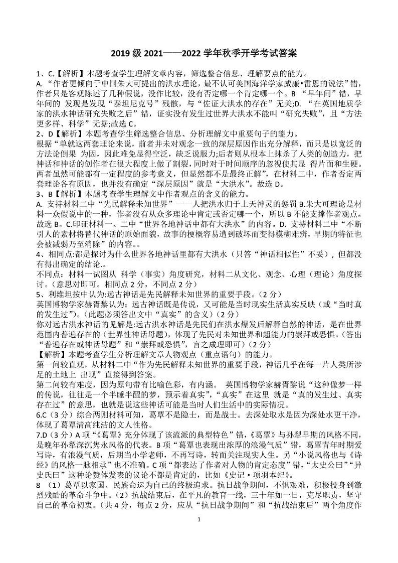 山东省师范大学附属中学2022届高三上学期开学考试语文试题+PDF版含答案01