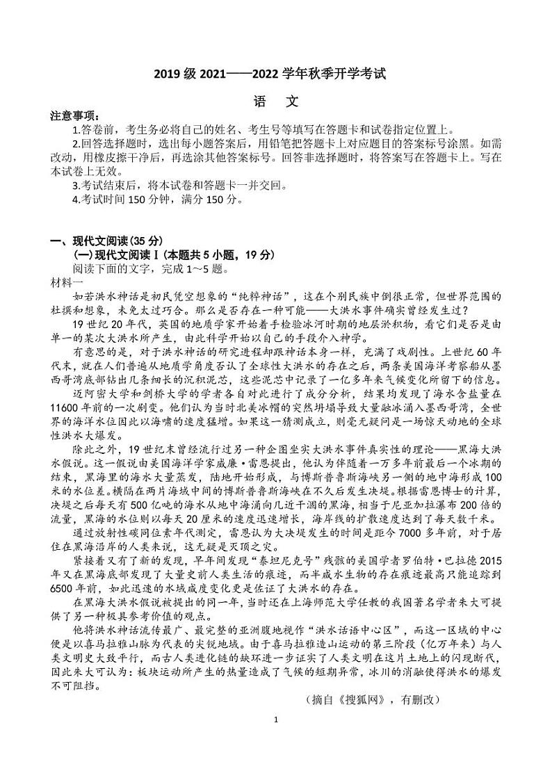 山东省师范大学附属中学2022届高三上学期开学考试语文试题+PDF版含答案01