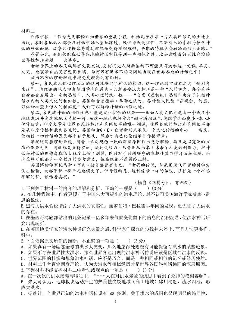 山东省师范大学附属中学2022届高三上学期开学考试语文试题+PDF版含答案02