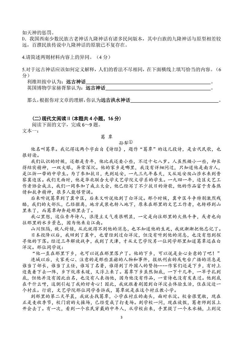 山东省师范大学附属中学2022届高三上学期开学考试语文试题+PDF版含答案03