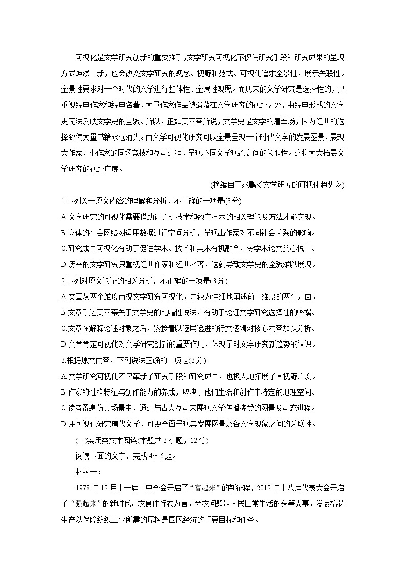安徽省A10联盟2022届高三上学期摸底考试+语文+Word版含答案练习题第2页