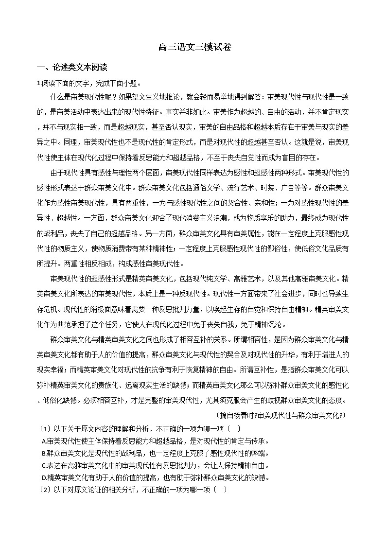2021届黑龙江省哈尔滨市高三语文三模试卷及答案01