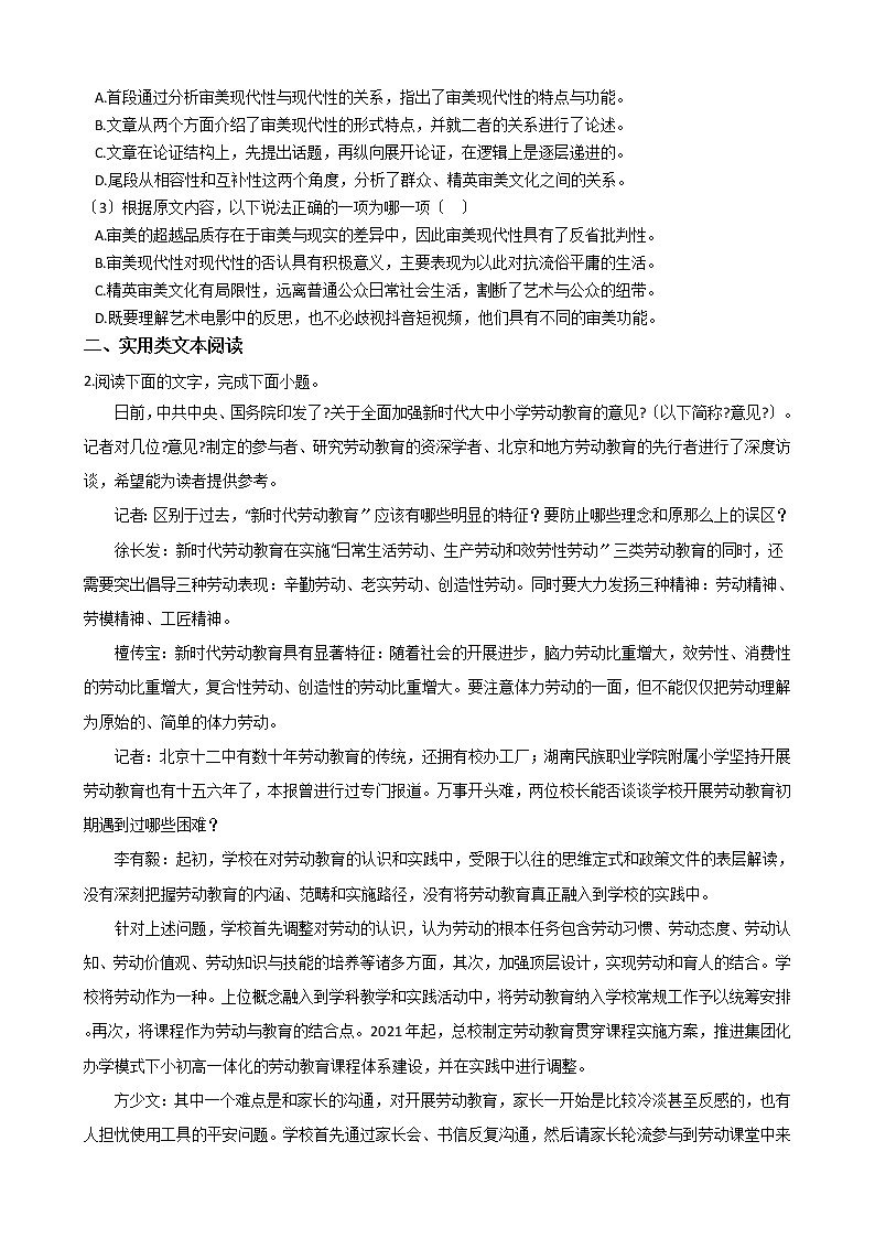 2021届黑龙江省哈尔滨市高三语文三模试卷及答案02