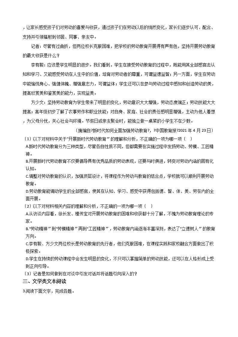 2021届黑龙江省哈尔滨市高三语文三模试卷及答案03