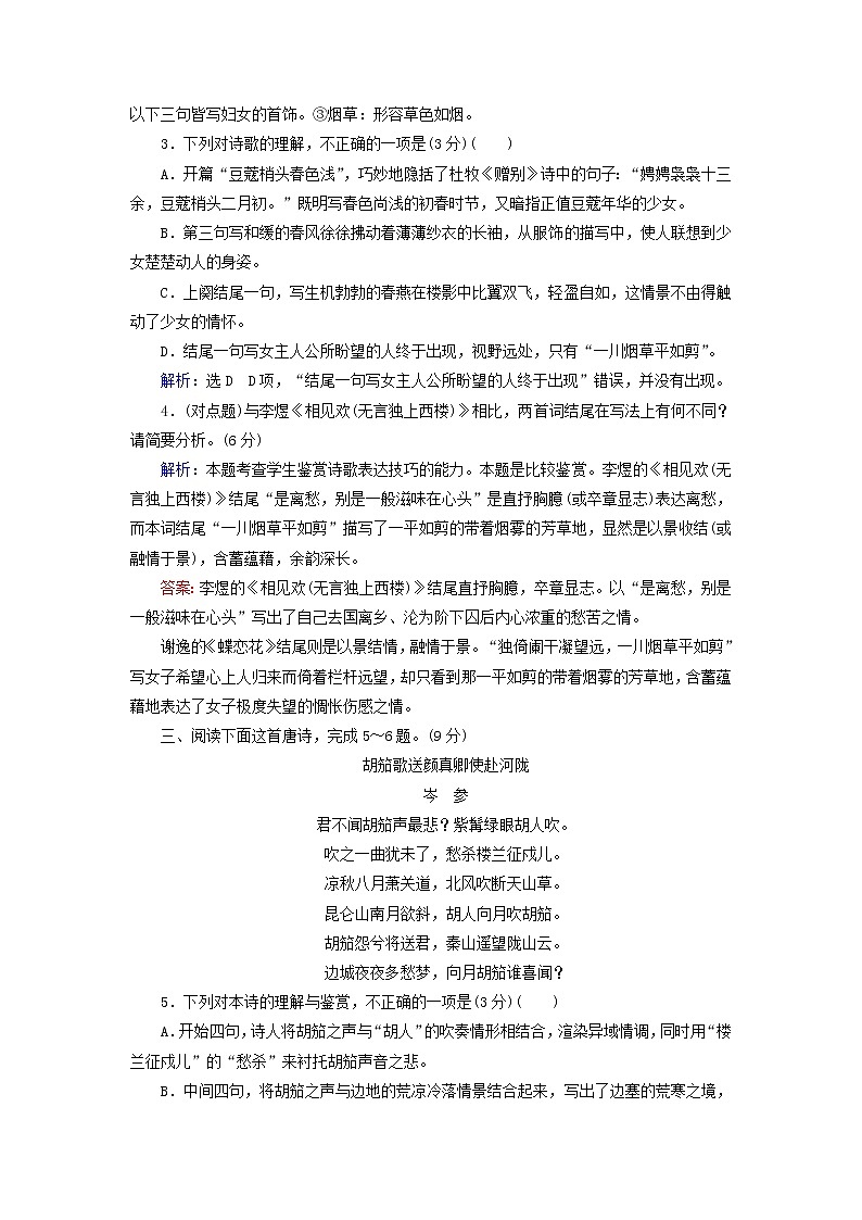 2020-2021学年 高中语文 二轮复习 专题6诗歌鉴赏题型 对比鉴赏分析异同 含解析第2页