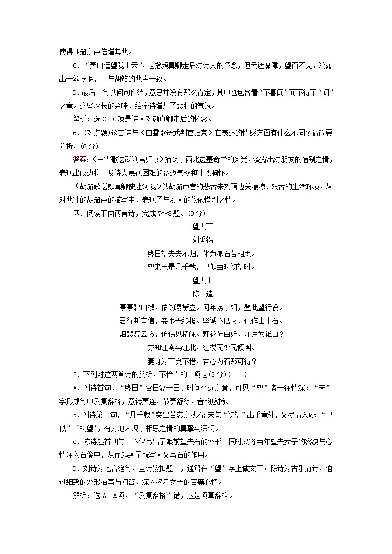 2020-2021学年 高中语文 二轮复习 专题6诗歌鉴赏题型 对比鉴赏分析异同 含解析第3页