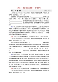 2020-2021学年 高中语文 二轮复习 专题7语言运用 语言表达主观题 补写语句测试含解析