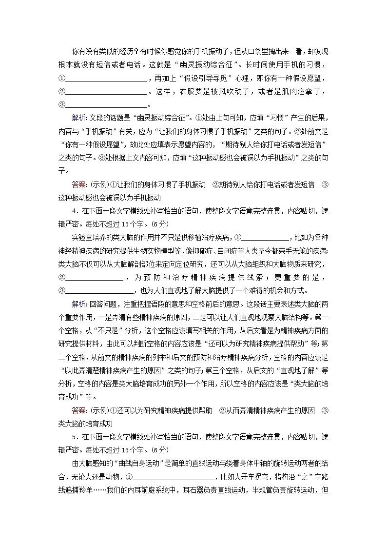 2020-2021学年 高中语文 二轮复习 专题7语言运用 语言表达主观题 补写语句测试含解析第2页