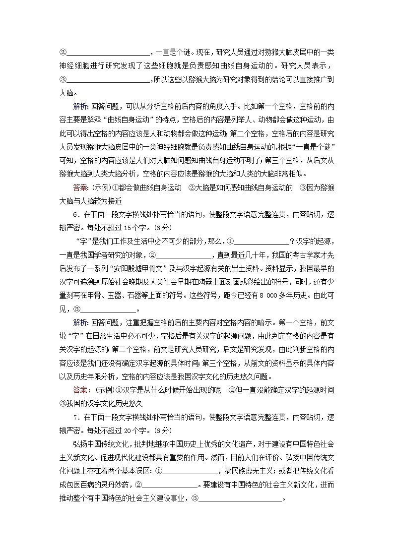 2020-2021学年 高中语文 二轮复习 专题7语言运用 语言表达主观题 补写语句测试含解析第3页