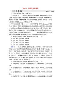 2020-2021学年 高中语文 二轮复习 专题7语言运用 语段组合选择题 测试含解析