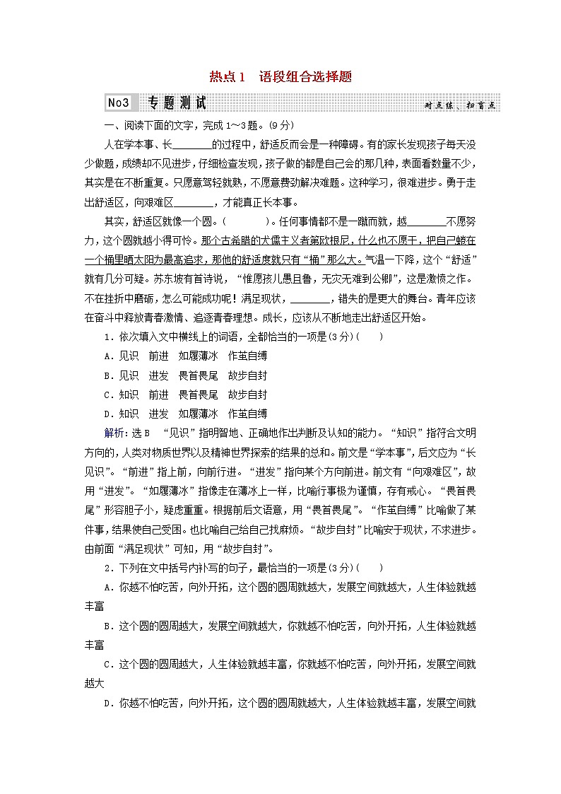 2020-2021学年 高中语文 二轮复习 专题7语言运用 语段组合选择题 测试含解析01