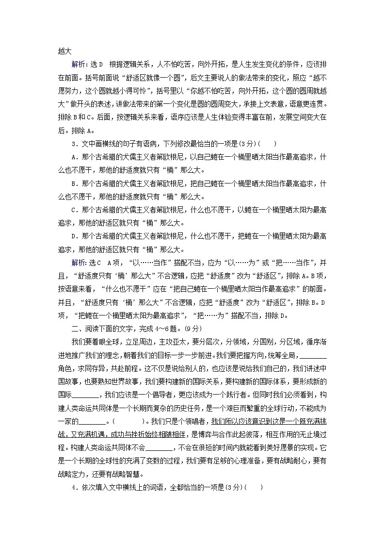 2020-2021学年 高中语文 二轮复习 专题7语言运用 语段组合选择题 测试含解析02