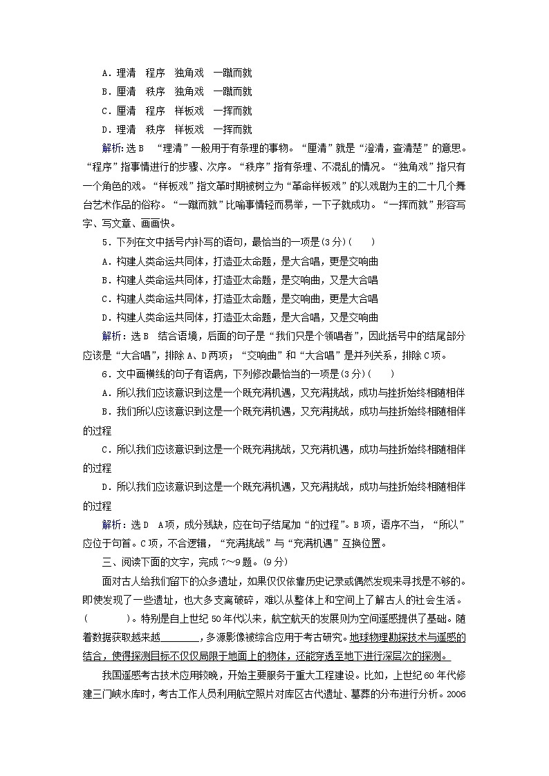2020-2021学年 高中语文 二轮复习 专题7语言运用 语段组合选择题 测试含解析03