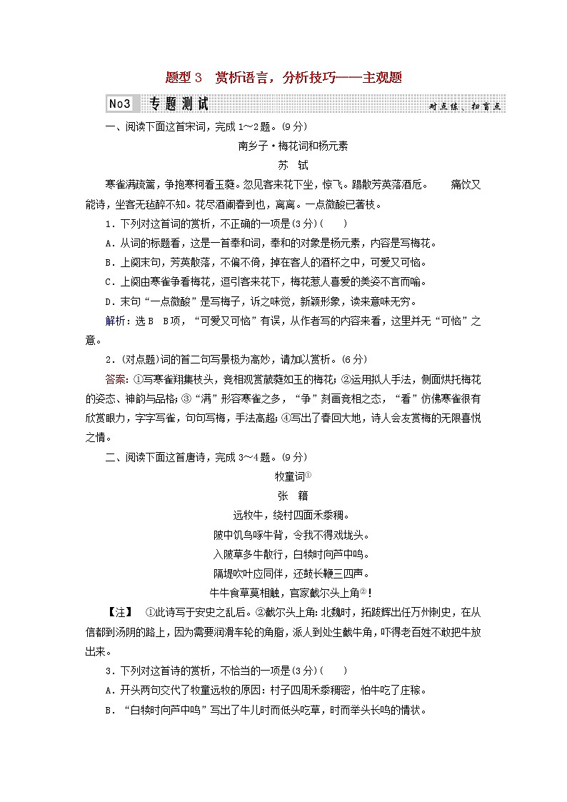 2020-2021学年 高中语文 二轮复习 专题6诗歌鉴赏题型 赏析语言分析技巧 含解析第1页
