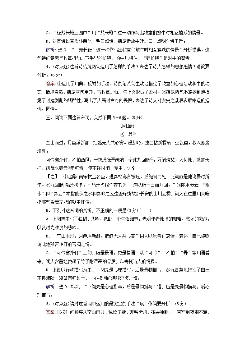 2020-2021学年 高中语文 二轮复习 专题6诗歌鉴赏题型 赏析语言分析技巧 含解析第2页
