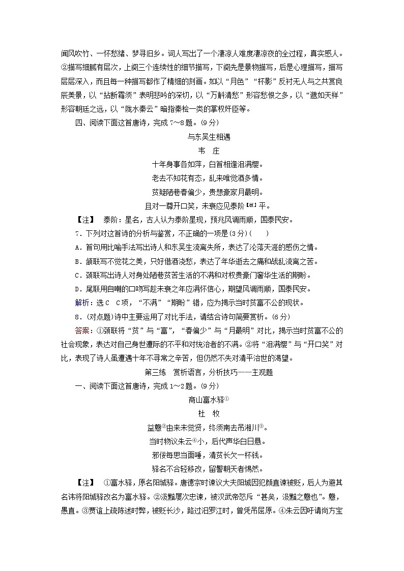 2020-2021学年 高中语文 二轮复习 专题6诗歌鉴赏题型 赏析语言分析技巧 含解析第3页
