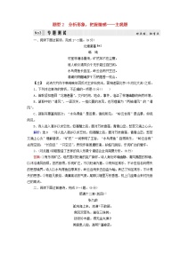 2020-2021学年 高中语文 二轮复习 专题6诗歌鉴赏题型 分析形象把握情感主观题 测试含解析