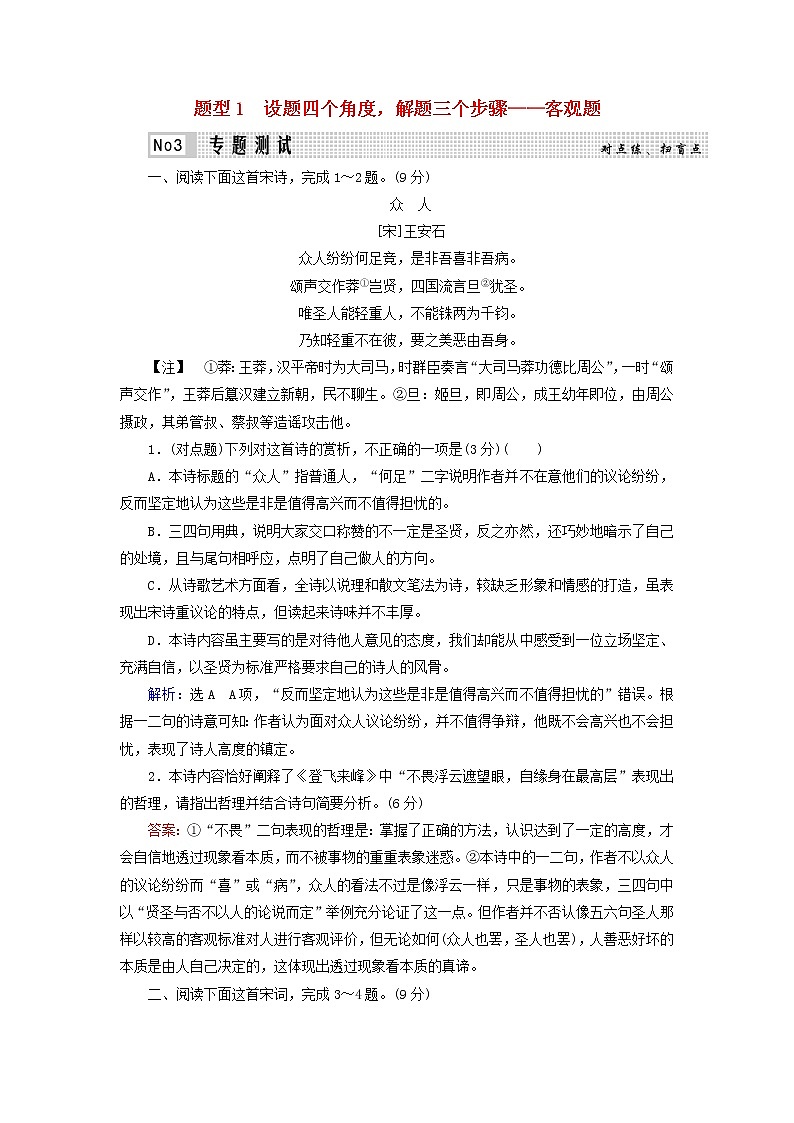 2020-2021学年 高中语文 二轮复习 专题6诗歌鉴赏题型 客观题测试含解析01