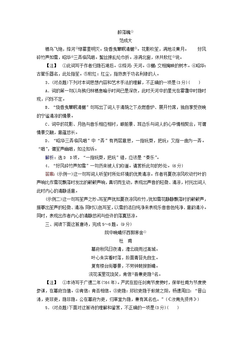 2020-2021学年 高中语文 二轮复习 专题6诗歌鉴赏题型 客观题测试含解析02