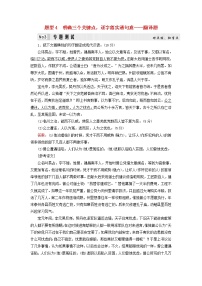 2020-2021学年 高中语文 二轮复习 专题5文言文 翻译题测试含解析