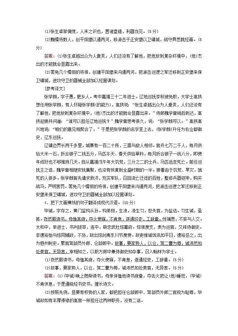 2020-2021学年 高中语文 二轮复习 专题5文言文 翻译题测试含解析第3页