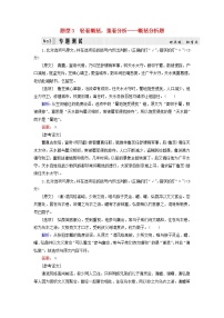 2020-2021学年 高中语文 二轮复习 专题5文言文 概括分析题测试含解析