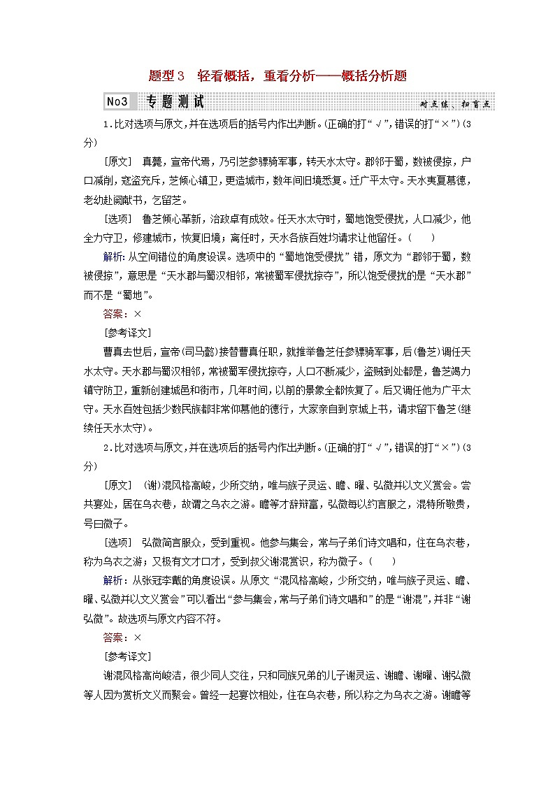 2020-2021学年 高中语文 二轮复习 专题5文言文 概括分析题测试含解析第1页