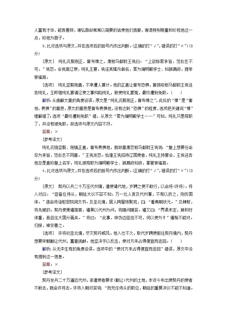 2020-2021学年 高中语文 二轮复习 专题5文言文 概括分析题测试含解析第2页