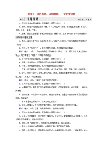 2020-2021学年 高中语文 二轮复习 专题5文言文 文化常识题测试含解析