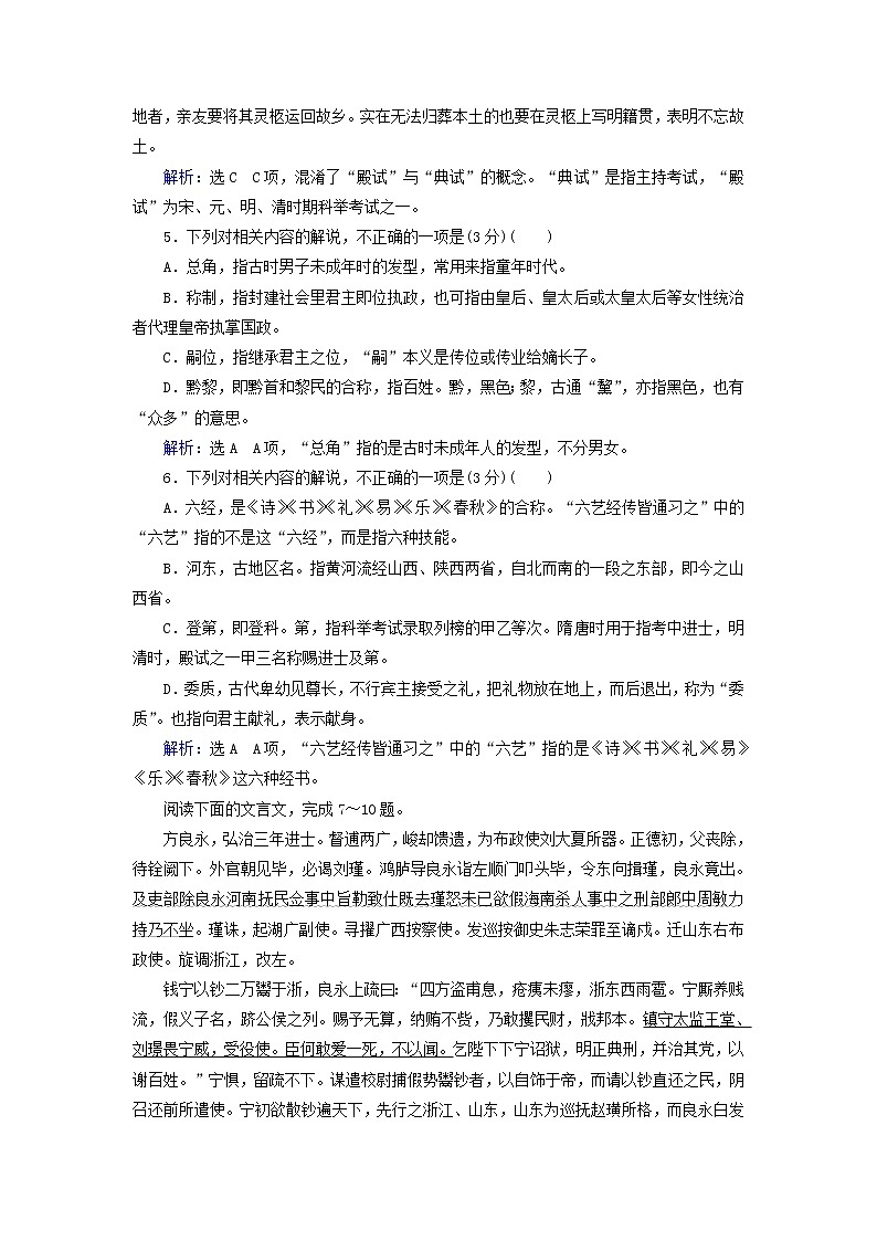 2020-2021学年 高中语文 二轮复习 专题5文言文 文化常识题测试含解析第2页