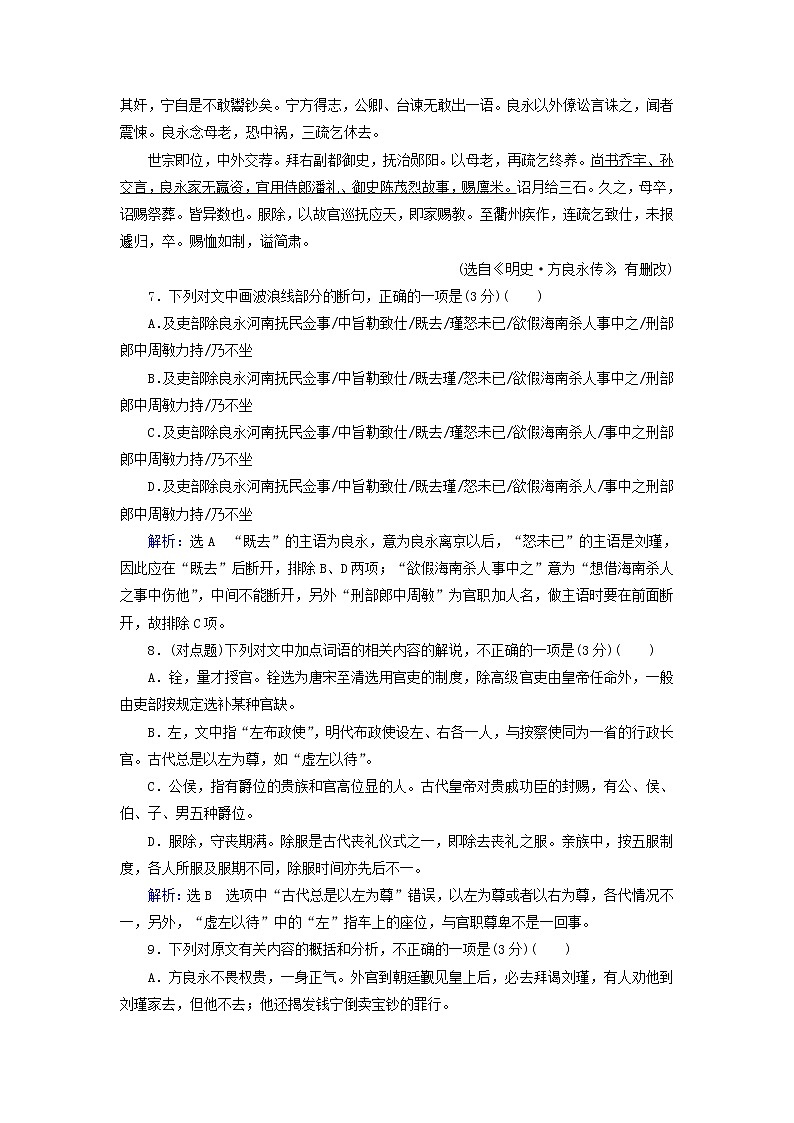 2020-2021学年 高中语文 二轮复习 专题5文言文 文化常识题测试含解析第3页
