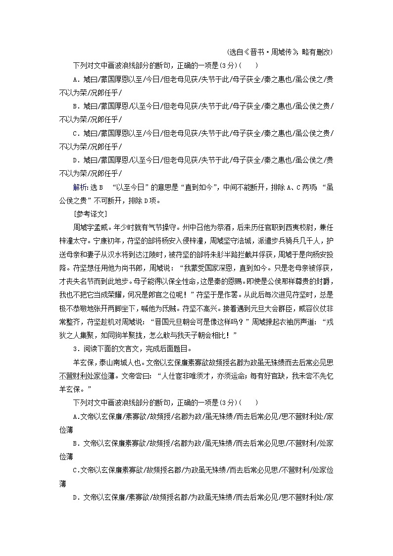 2020-2021学年 高中语文 二轮复习 专题5文言文断句题测试含解析第2页