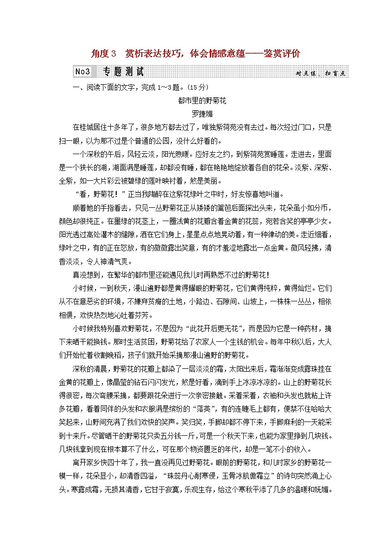 2020-2021学年 高中语文 二轮复习 专题4散文 赏析表达技巧体会情感意蕴 测试含解析第1页