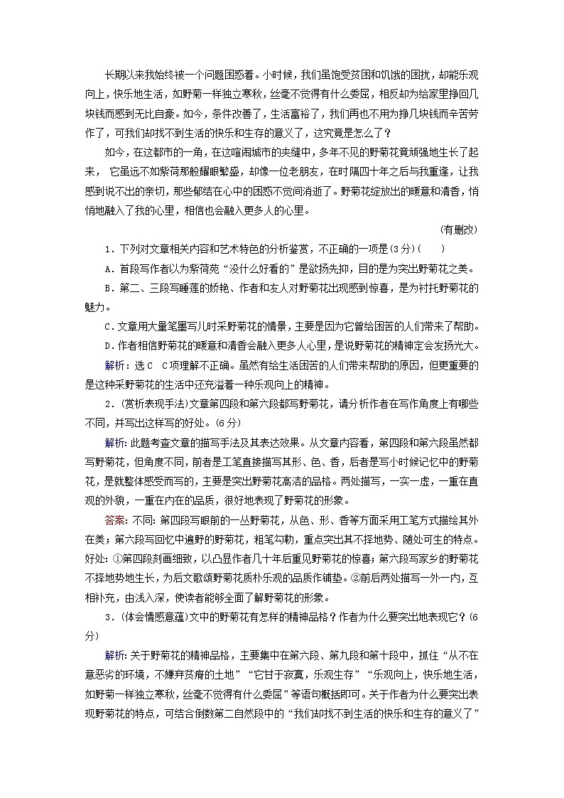 2020-2021学年 高中语文 二轮复习 专题4散文 赏析表达技巧体会情感意蕴 测试含解析第2页
