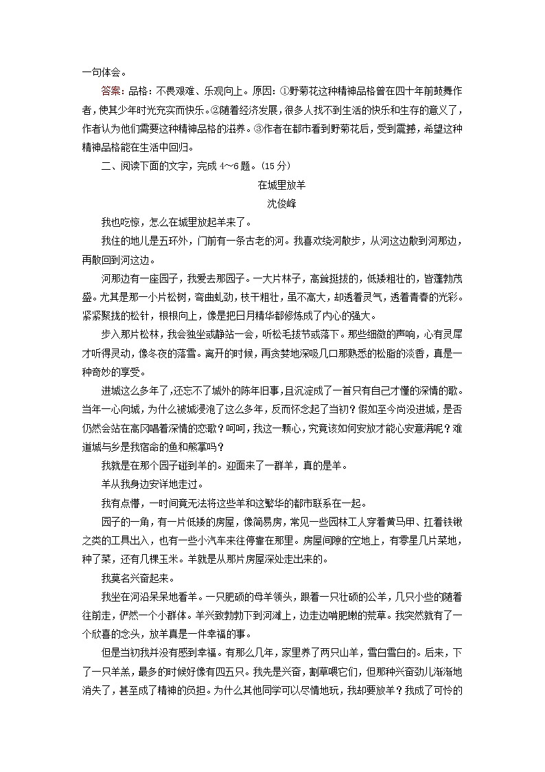 2020-2021学年 高中语文 二轮复习 专题4散文 赏析表达技巧体会情感意蕴 测试含解析第3页