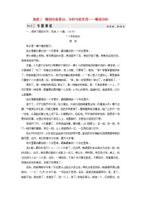 2020-2021学年 高中语文 二轮复习 专题4散文 概括分析测试含解析