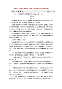 2020-2021学年 高中语文 二轮复习 专题3小说 分析探究题测试含解析